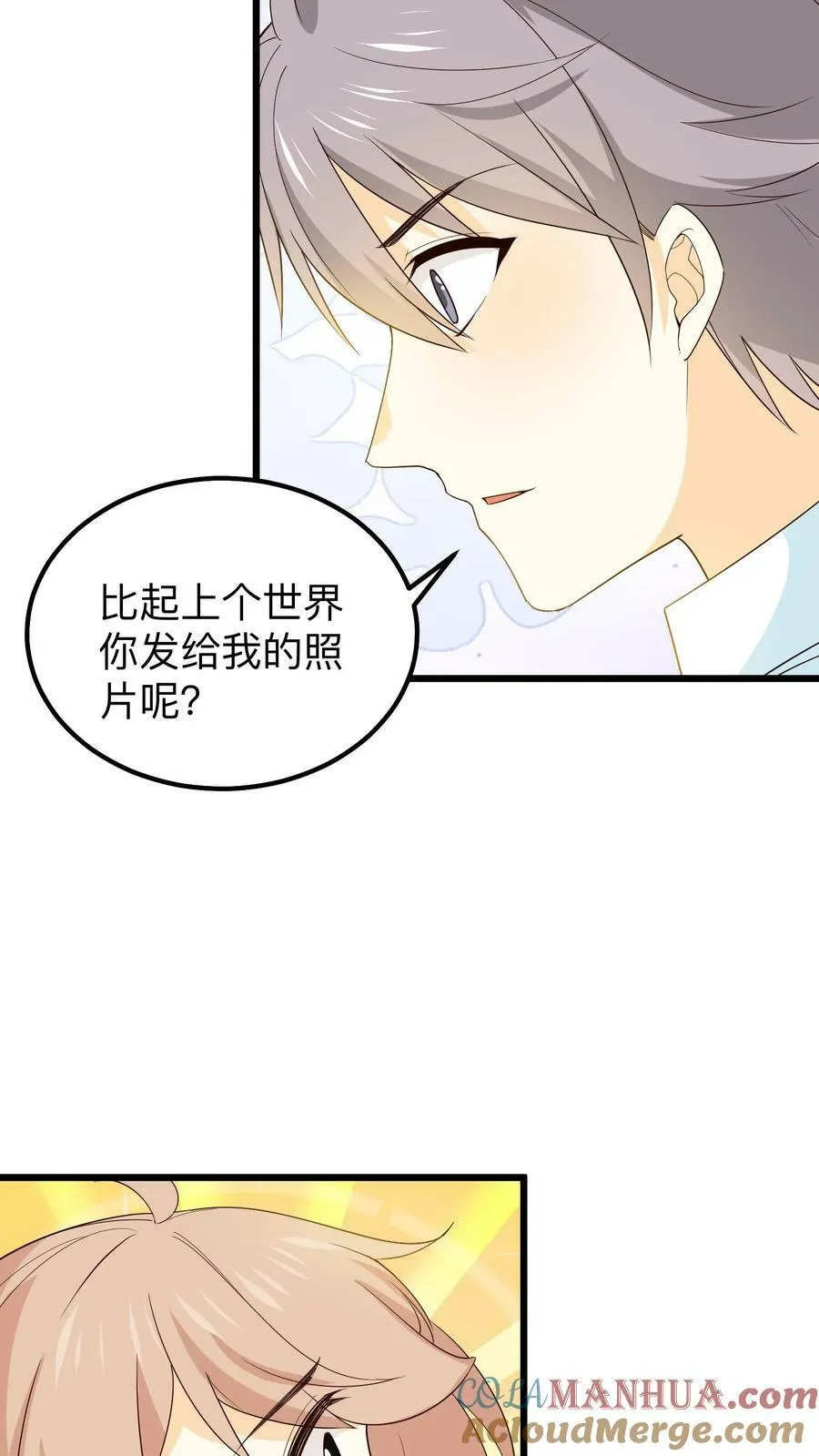第138话 小贱落寞 第17页