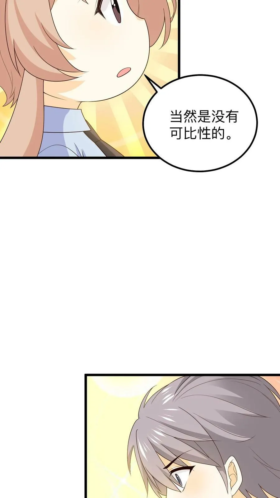第138话 小贱落寞 第18页