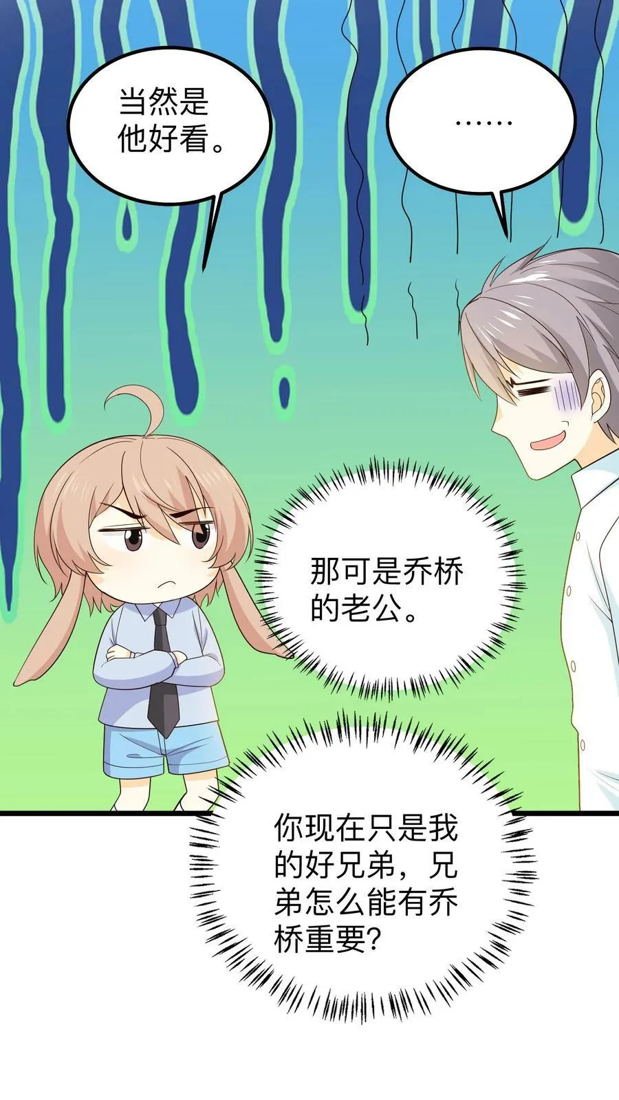 第138话 小贱落寞 第20页