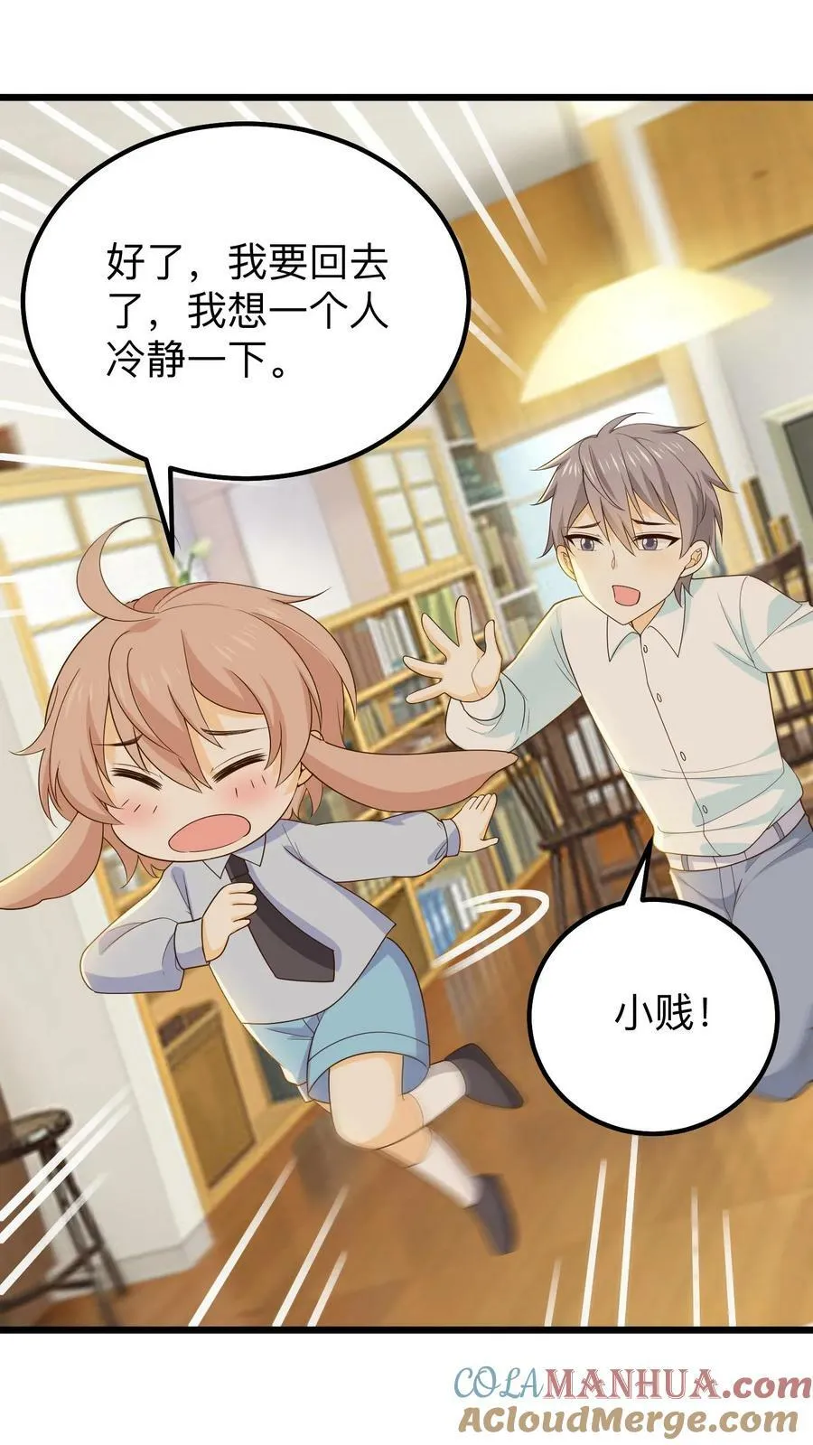 第138话 小贱落寞 第21页