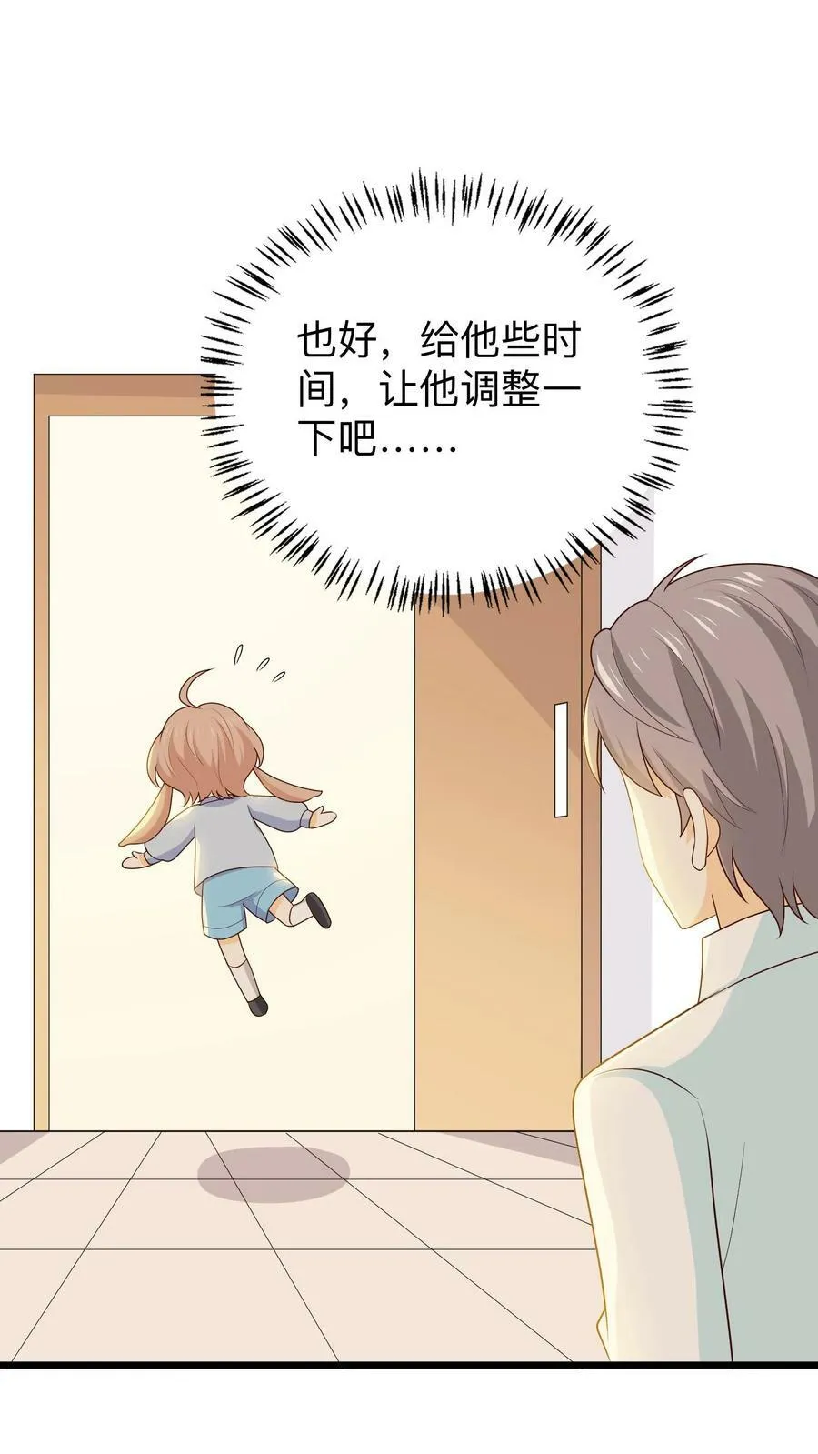 第138话 小贱落寞 第25页
