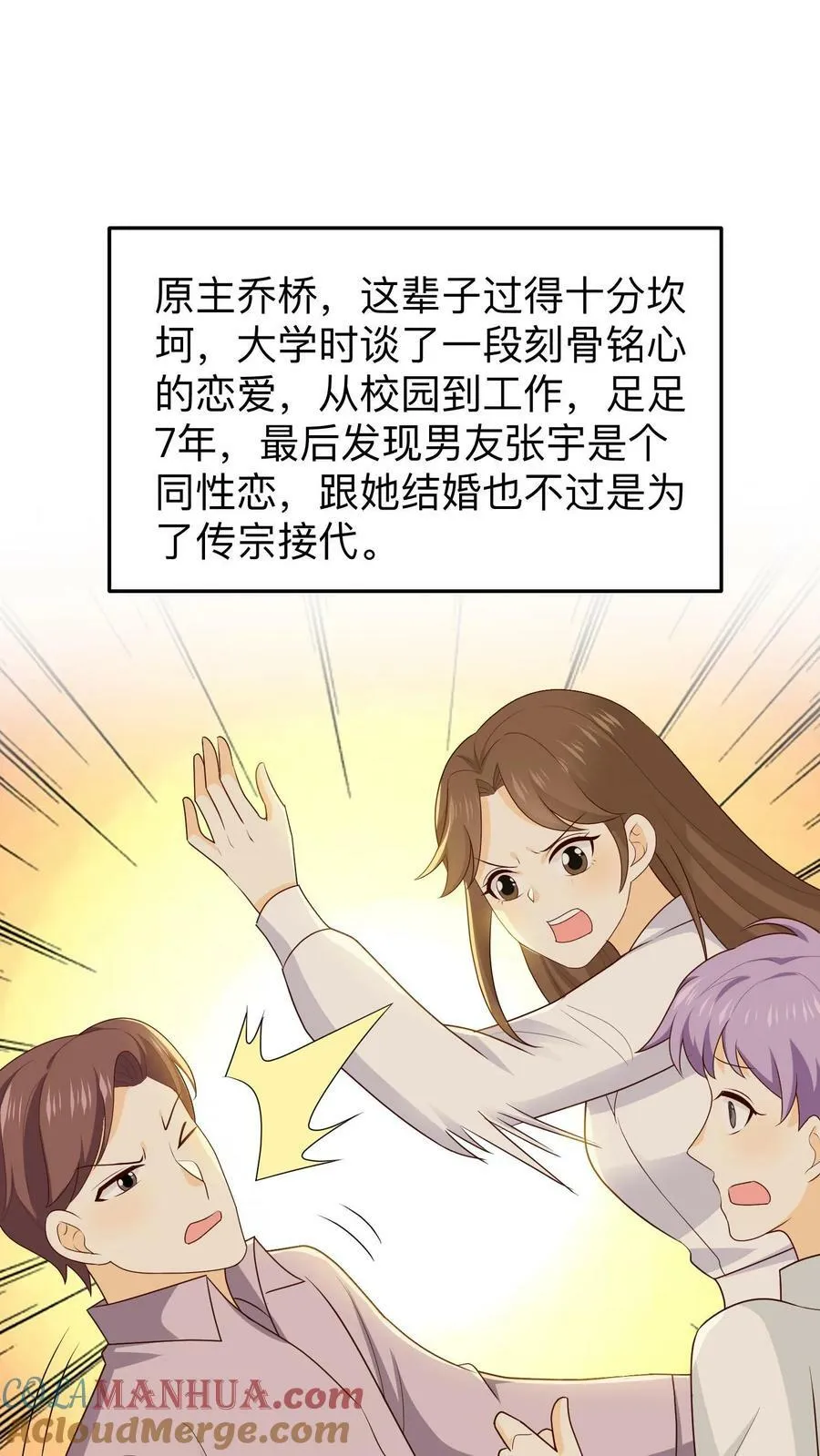 第139话 怨妇式妈妈 第7页