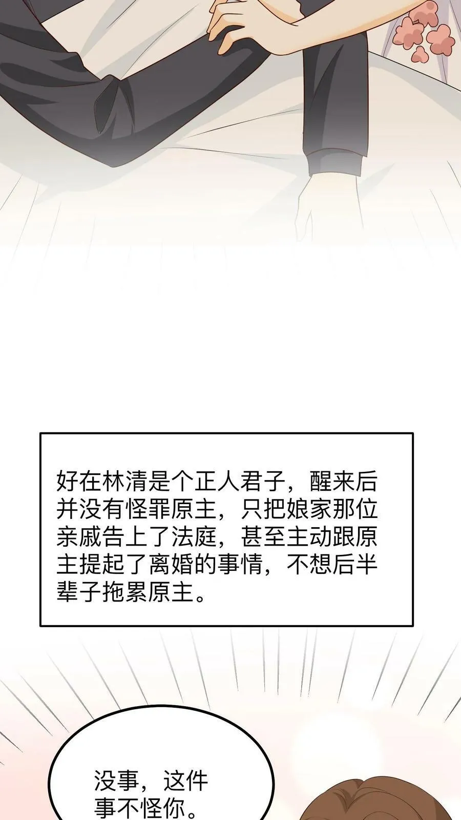 第139话 怨妇式妈妈 第12页