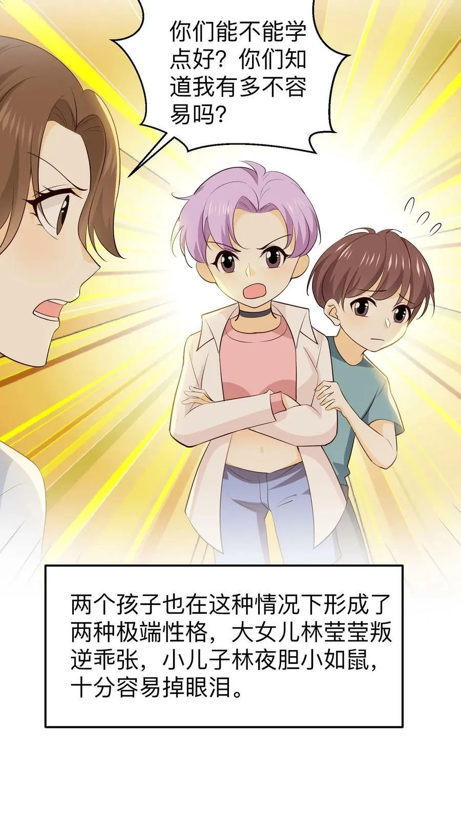 第139话 怨妇式妈妈 第22页