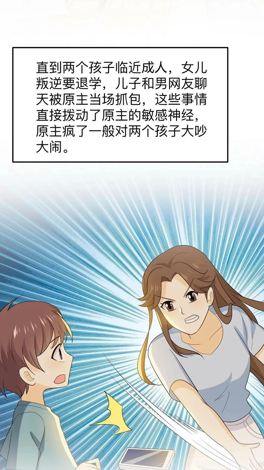 第139话 怨妇式妈妈 第24页