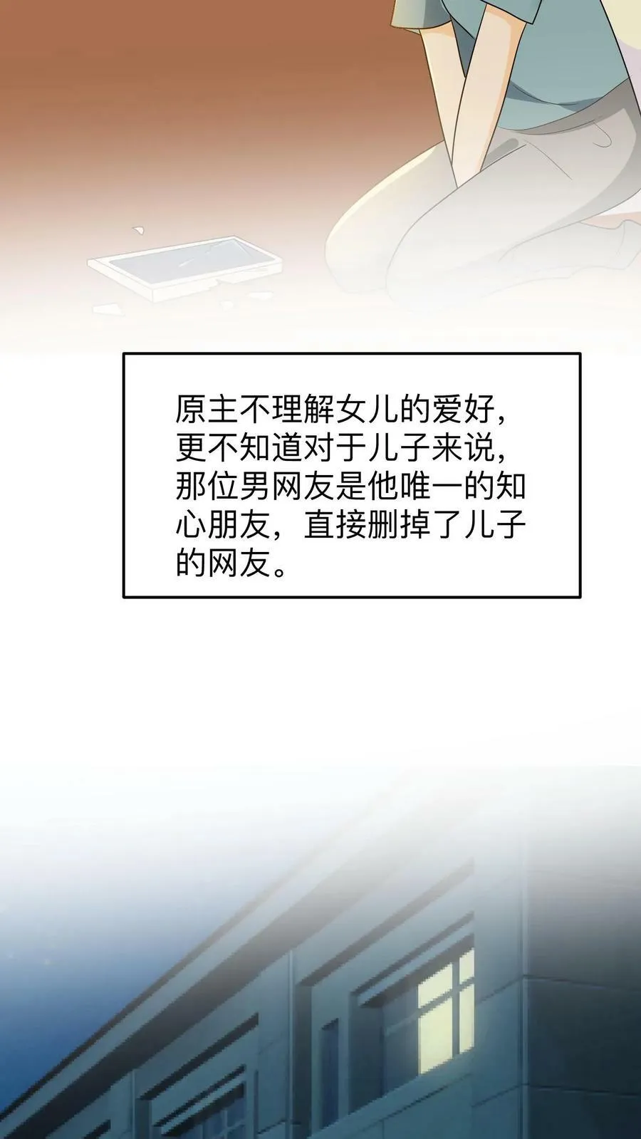 第139话 怨妇式妈妈 第28页