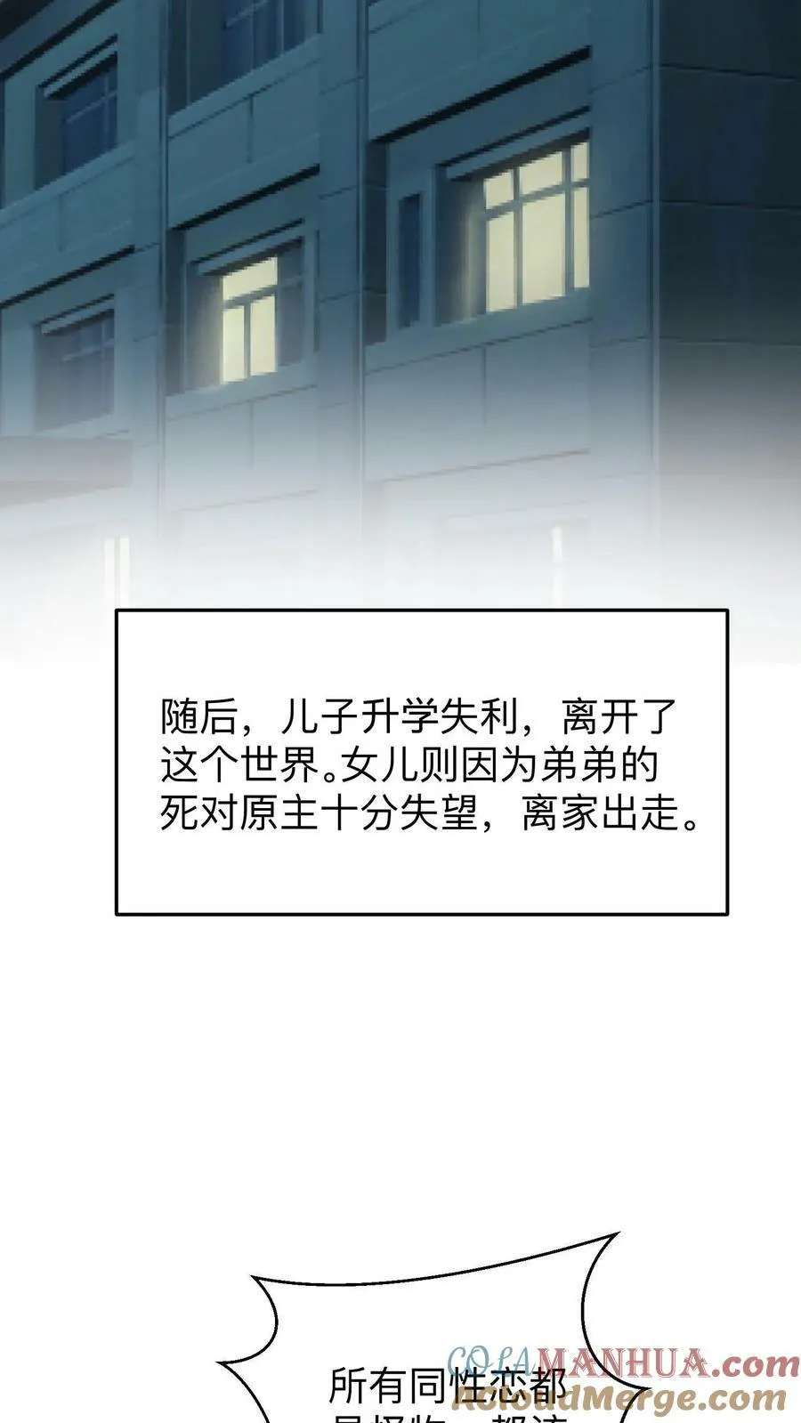 第139话 怨妇式妈妈 第29页