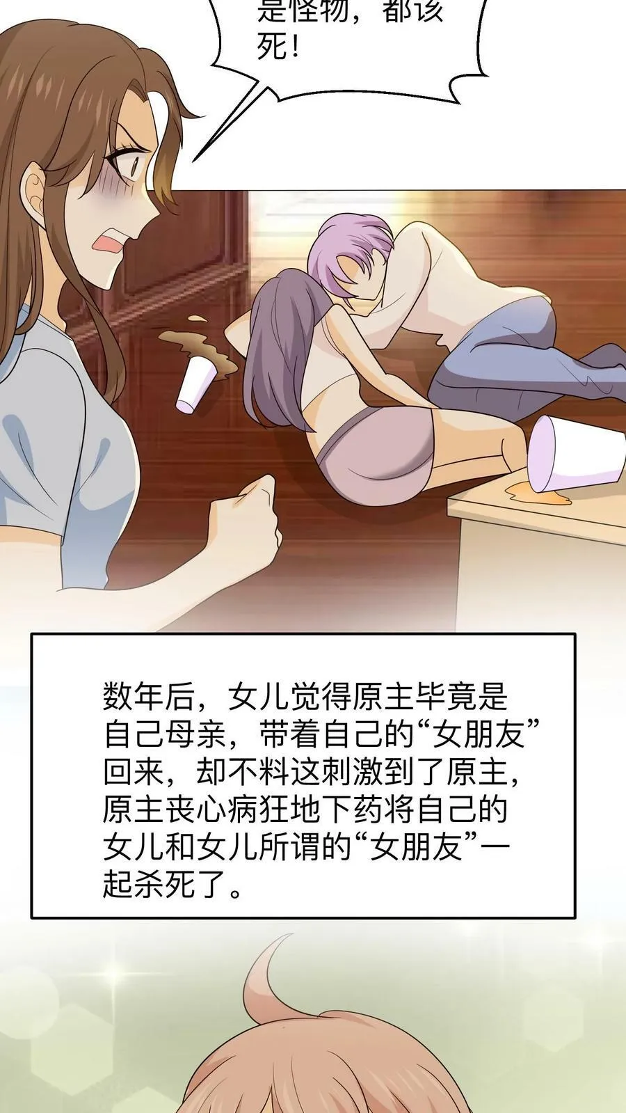 第139话 怨妇式妈妈 第30页