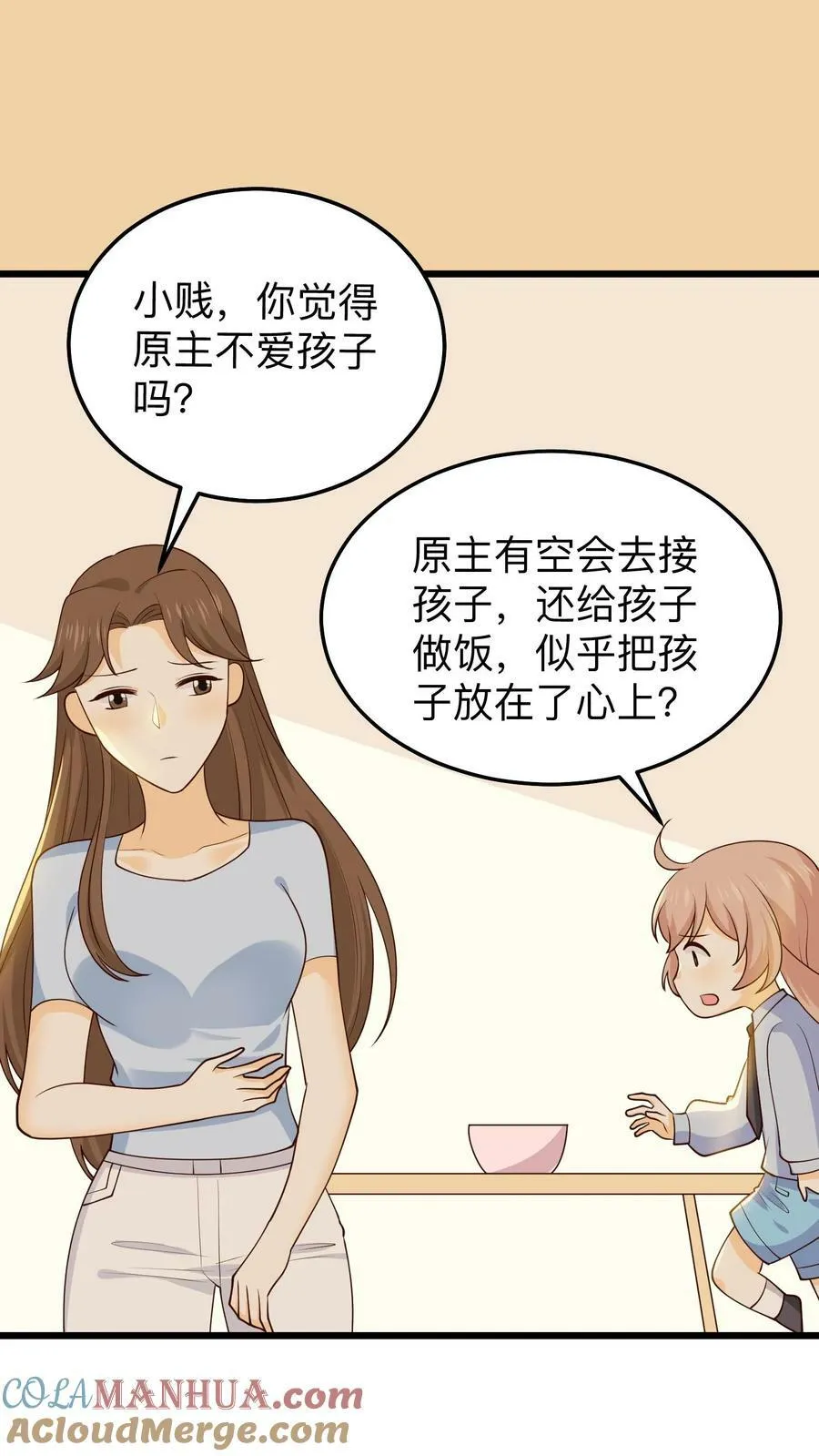 第140话 有条件的爱 第15页