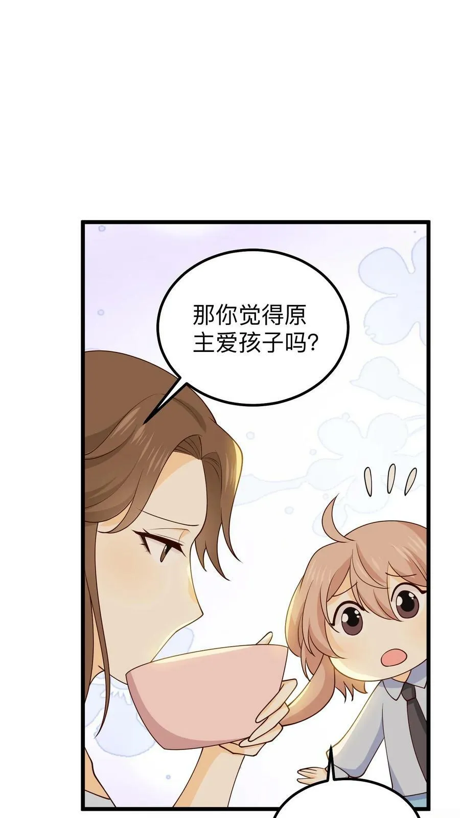 第140话 有条件的爱 第16页