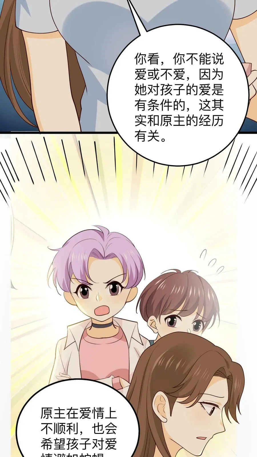 第140话 有条件的爱 第18页