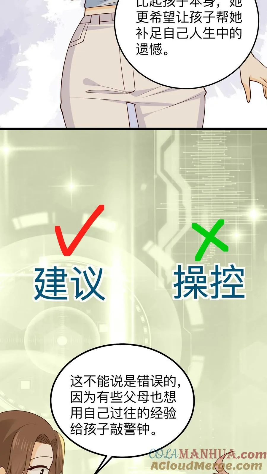 第140话 有条件的爱 第21页
