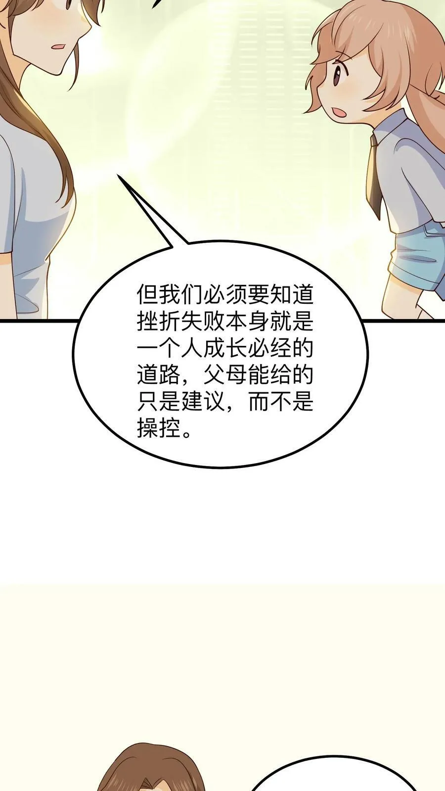 第140话 有条件的爱 第22页