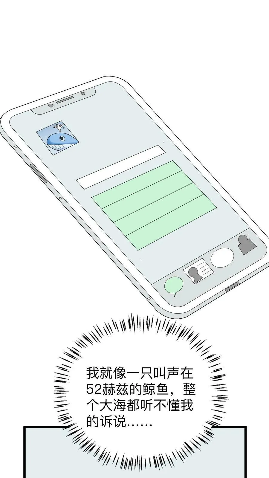 第141话 52赫兹的鲸鱼 第4页