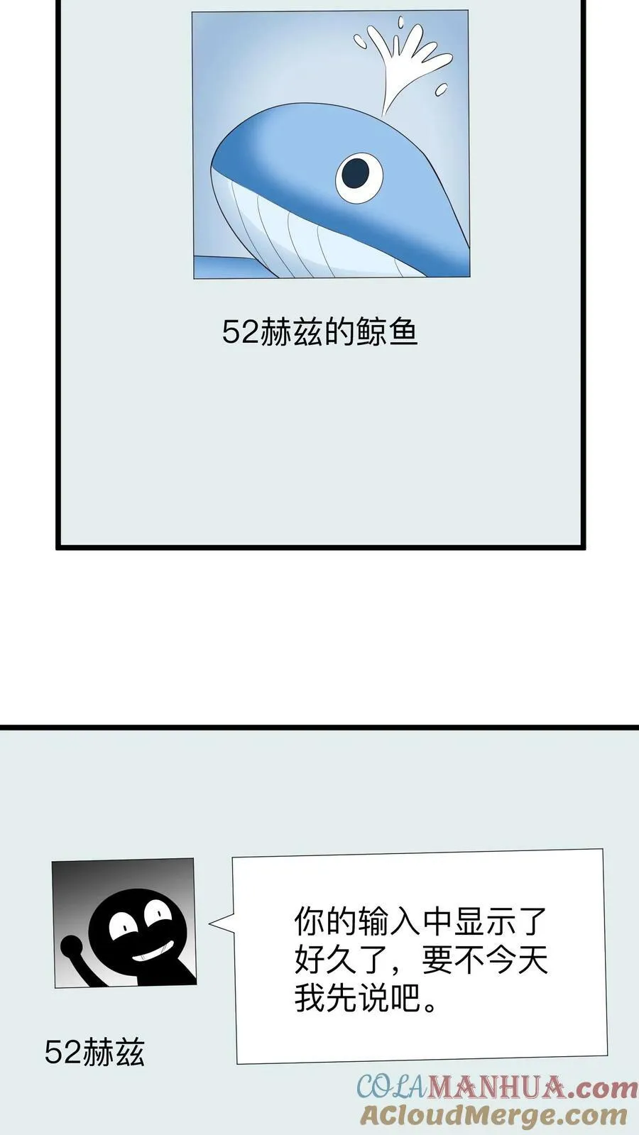 第141话 52赫兹的鲸鱼 第5页