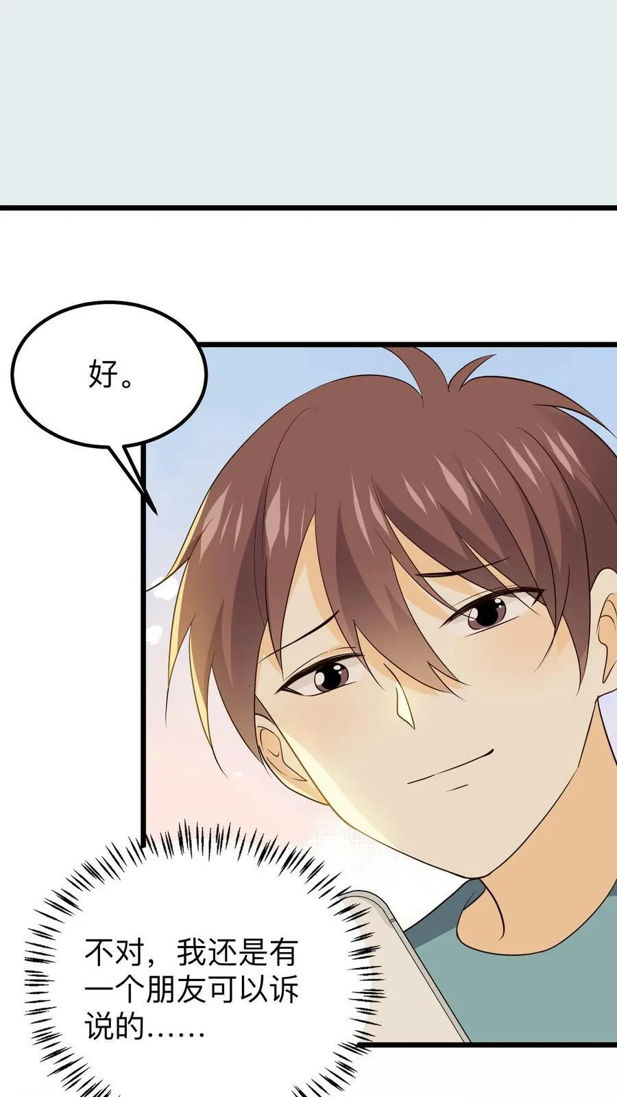 第141话 52赫兹的鲸鱼 第6页