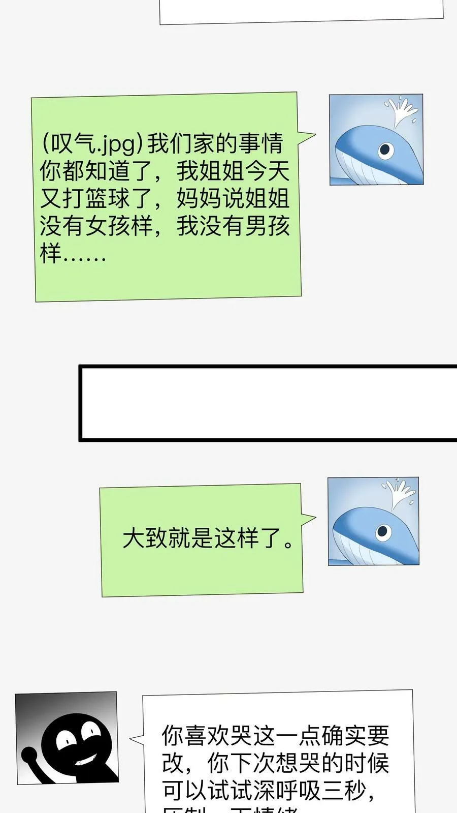 第141话 52赫兹的鲸鱼 第8页