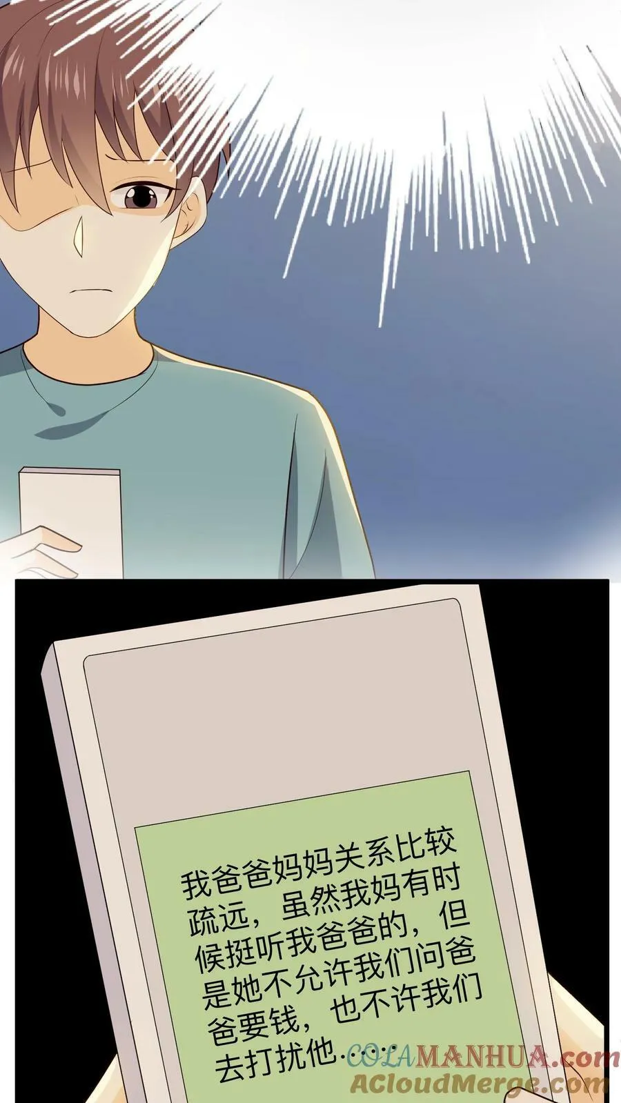 第141话 52赫兹的鲸鱼 第13页