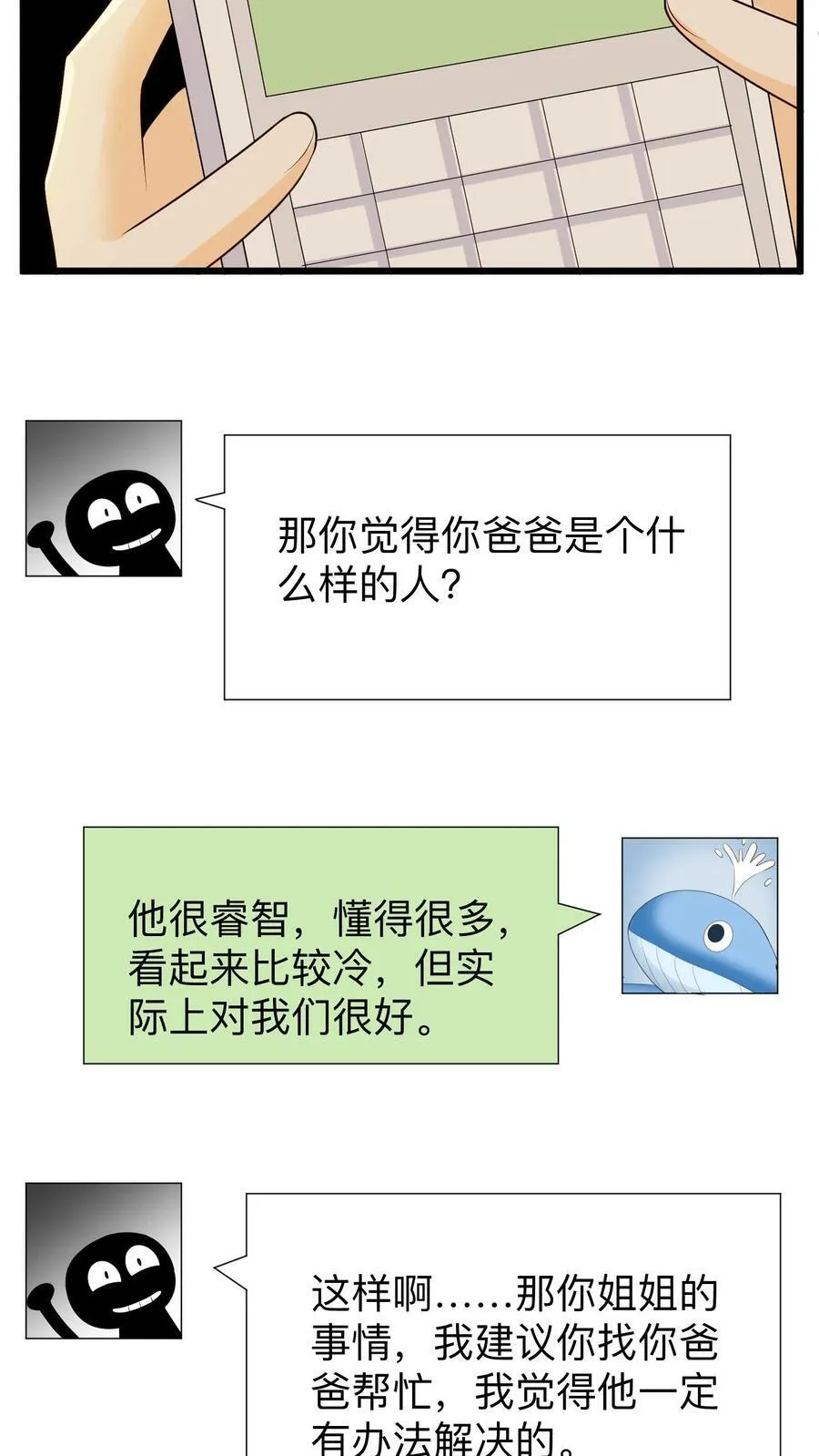 第141话 52赫兹的鲸鱼 第14页