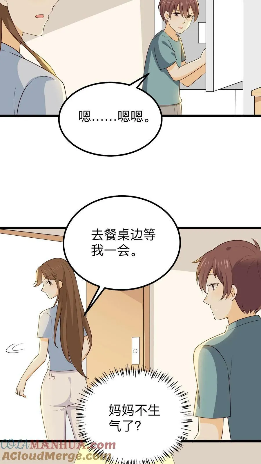 第141话 52赫兹的鲸鱼 第19页