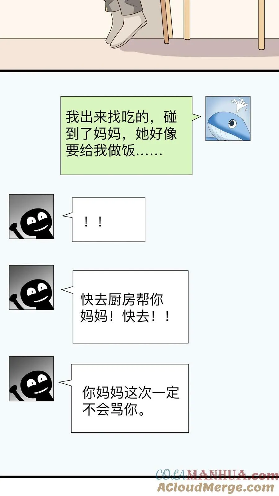 第141话 52赫兹的鲸鱼 第21页