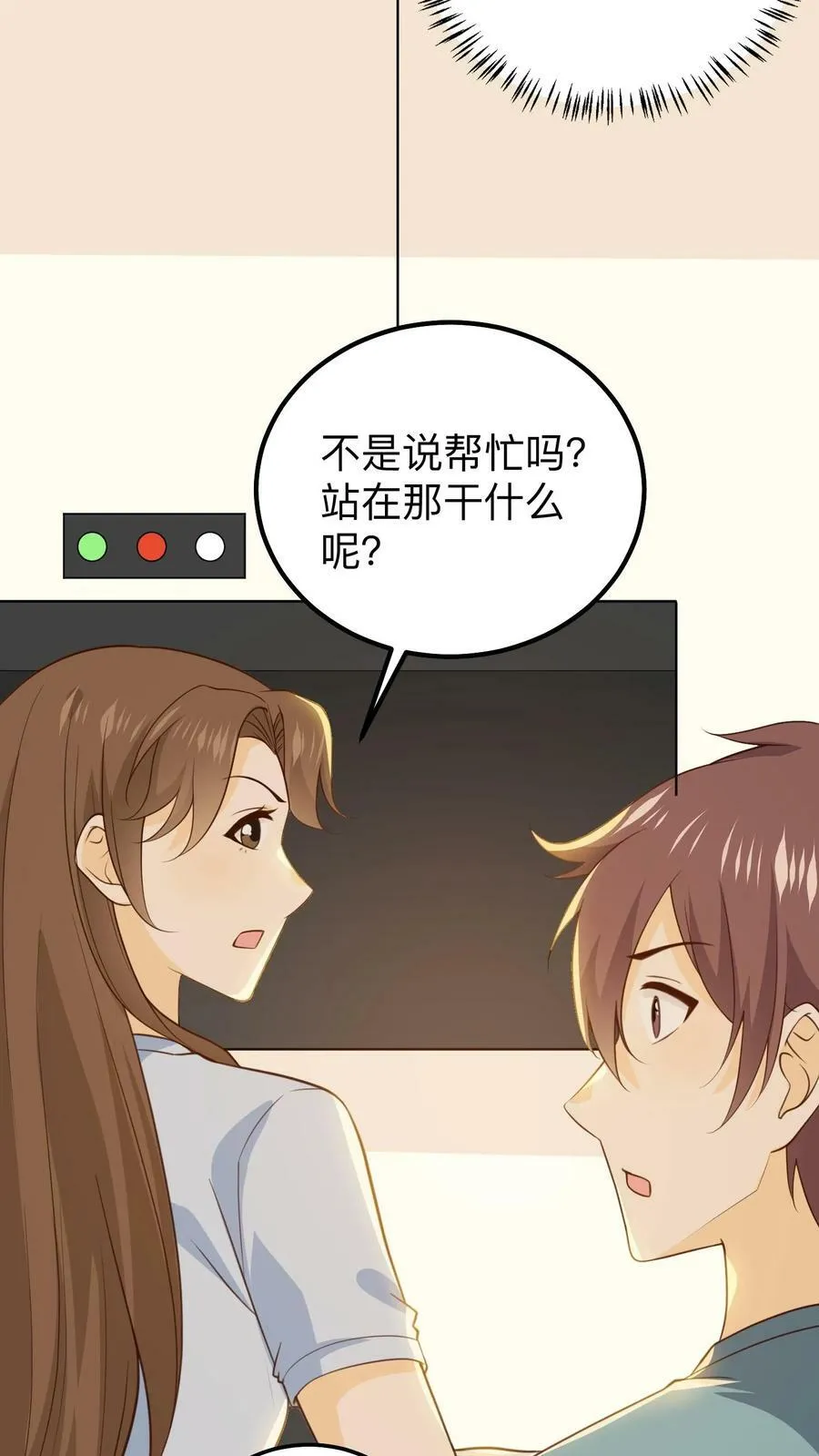 第142话 莹莹的倔强 第4页