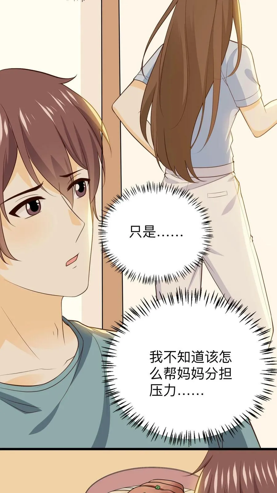 第142话 莹莹的倔强 第8页
