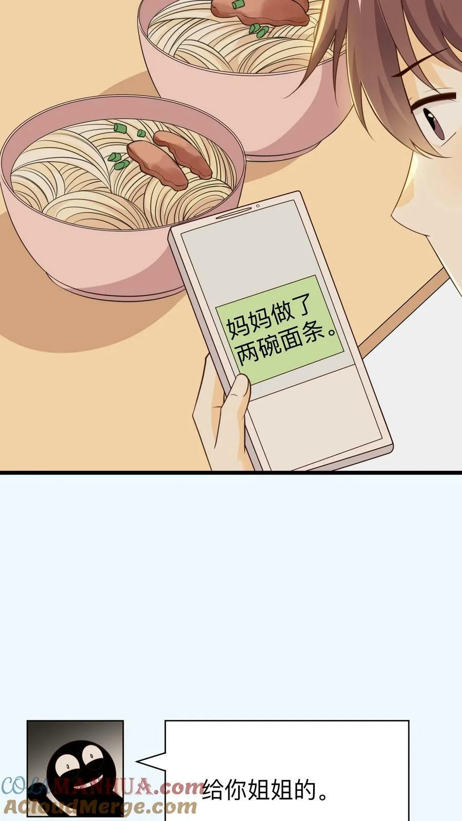第142话 莹莹的倔强 第9页