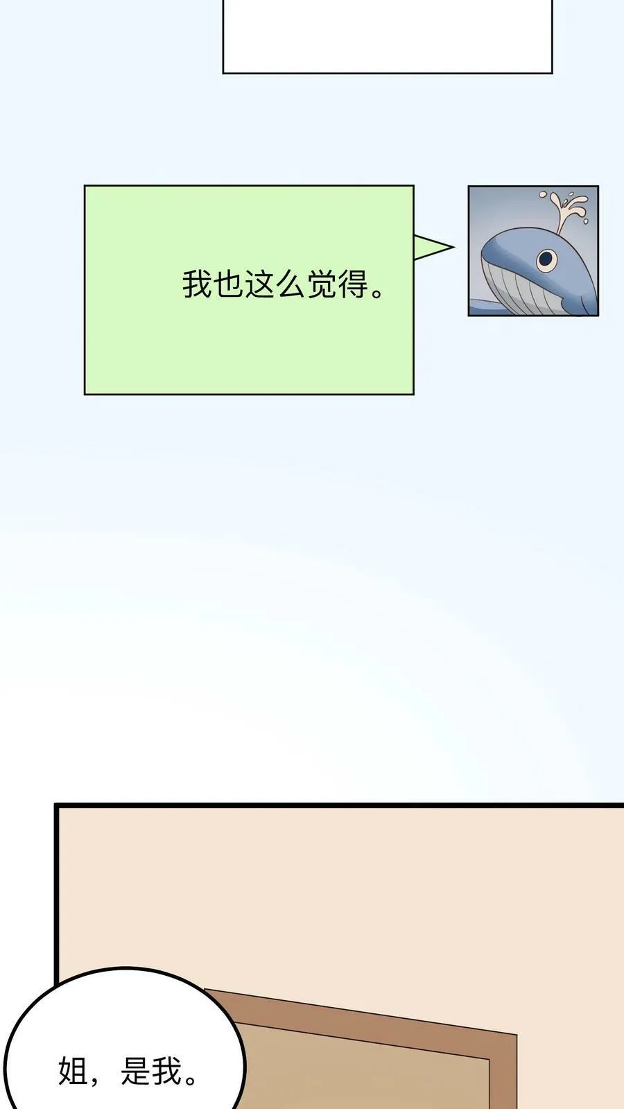 第142话 莹莹的倔强 第10页
