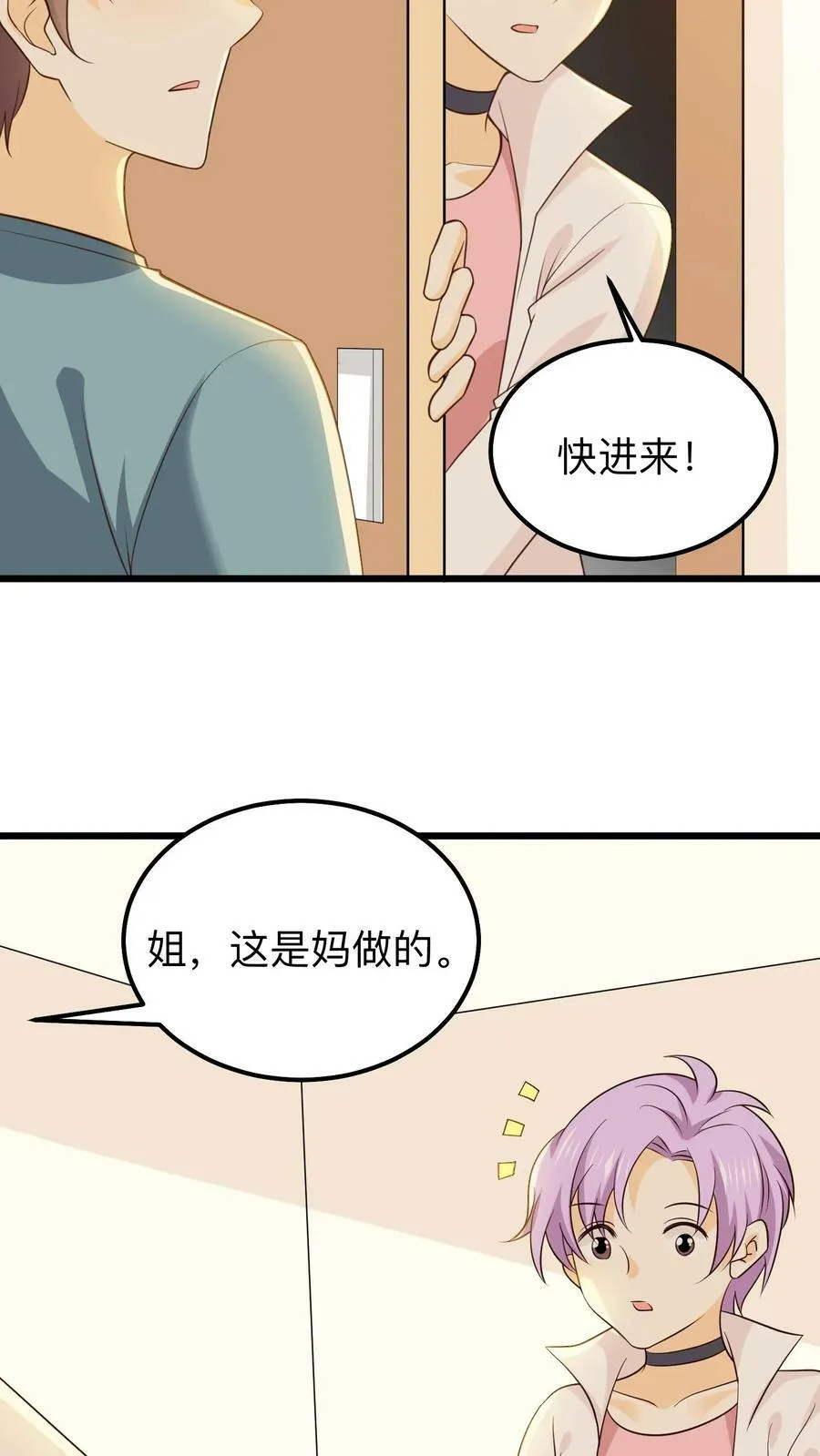 第142话 莹莹的倔强 第12页