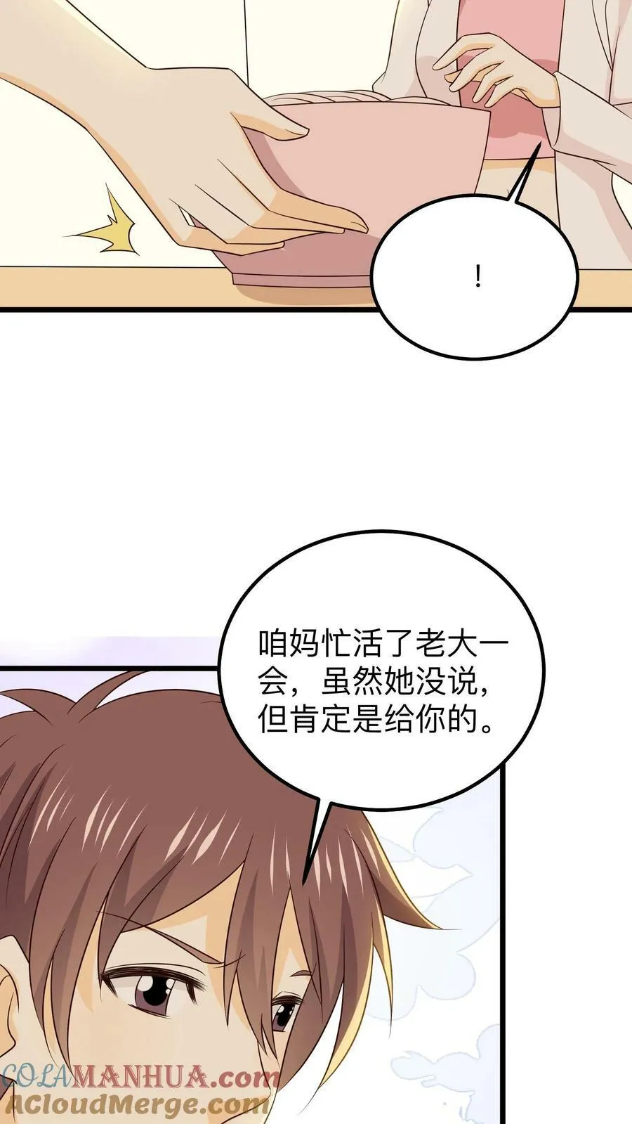 第142话 莹莹的倔强 第13页