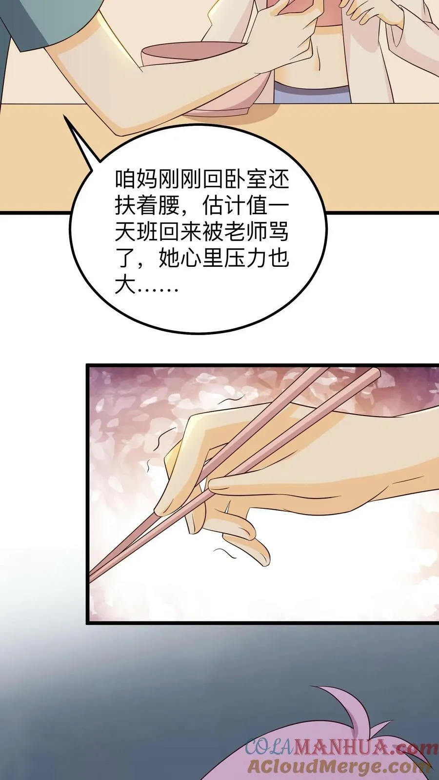 第142话 莹莹的倔强 第15页