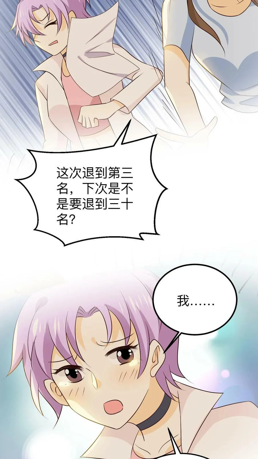 第142话 莹莹的倔强 第20页