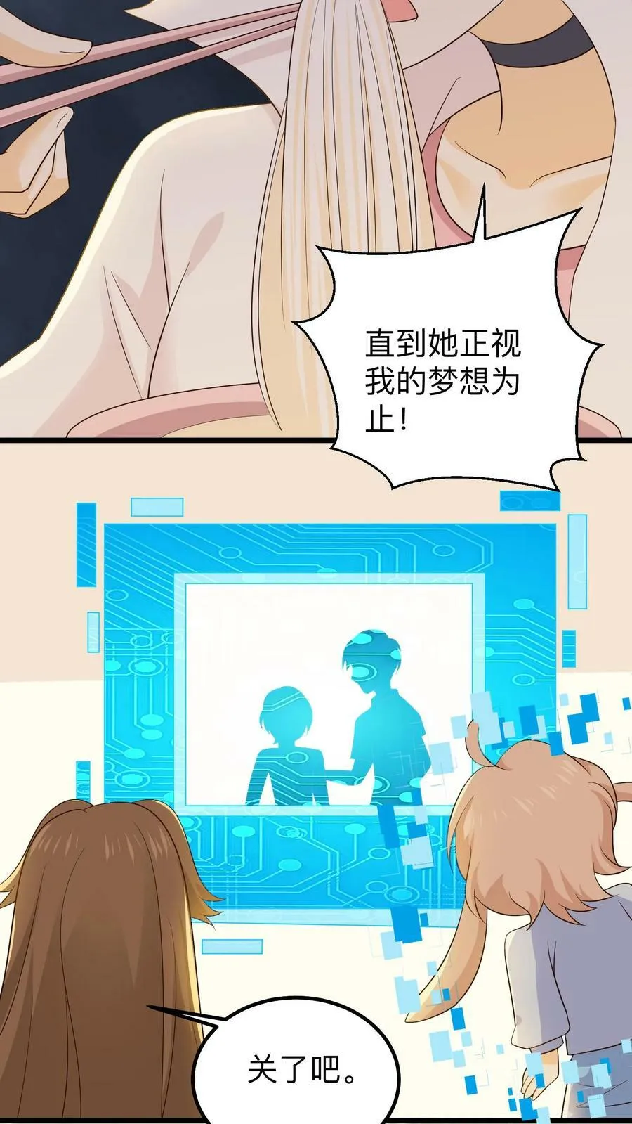 第142话 莹莹的倔强 第24页