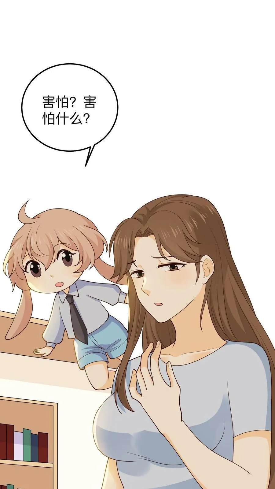 第143话 奇怪的姐姐 第2页