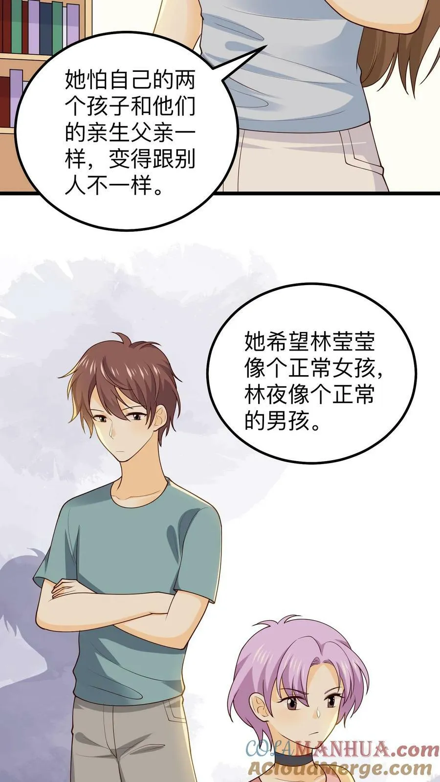 第143话 奇怪的姐姐 第3页