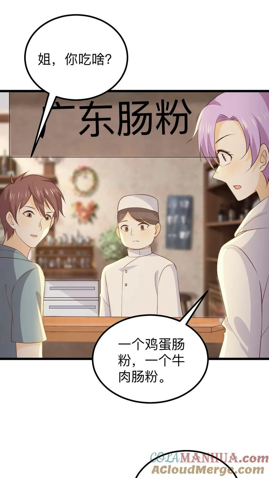 第143话 奇怪的姐姐 第13页