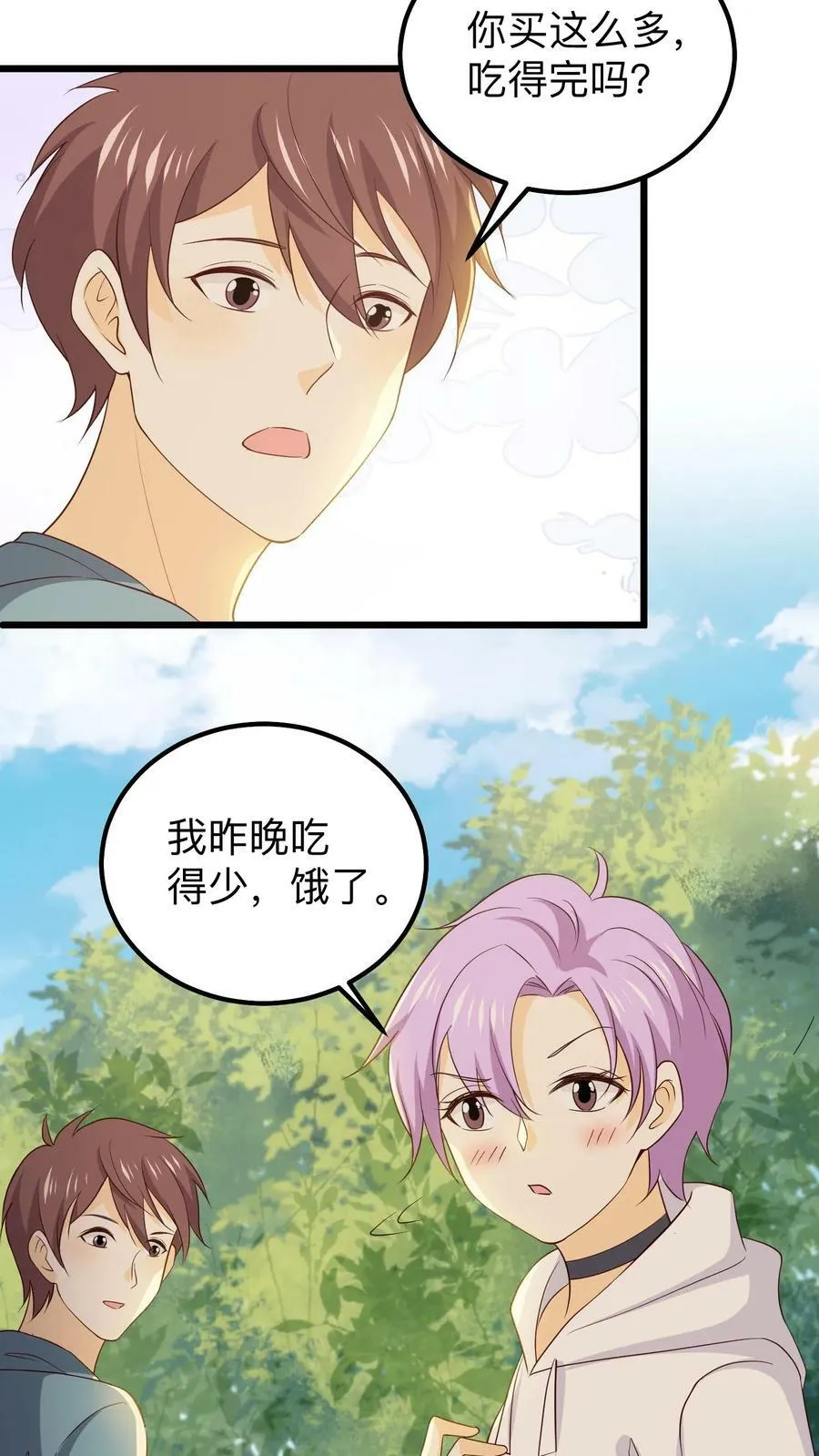第143话 奇怪的姐姐 第14页
