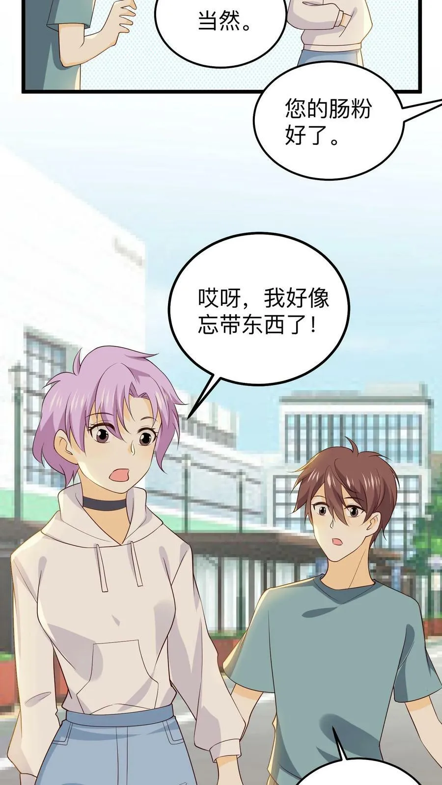 第143话 奇怪的姐姐 第16页