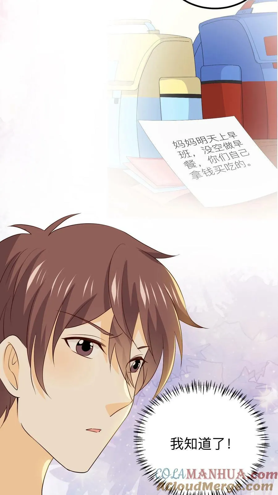 第143话 奇怪的姐姐 第21页