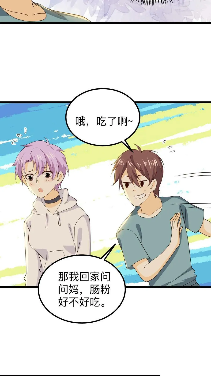 第143话 奇怪的姐姐 第22页