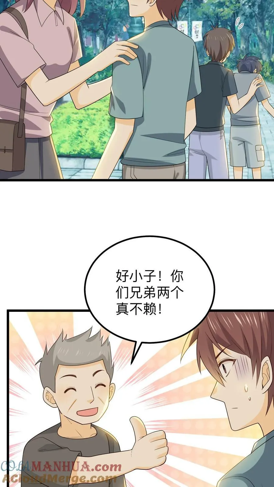 第144话 抓小偷 第11页