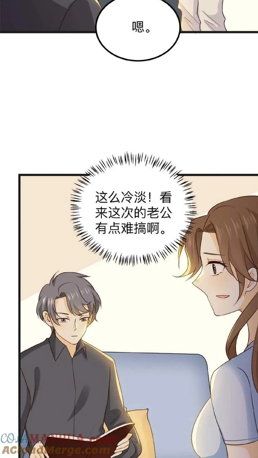 第145话 乔桥的转变 第3页