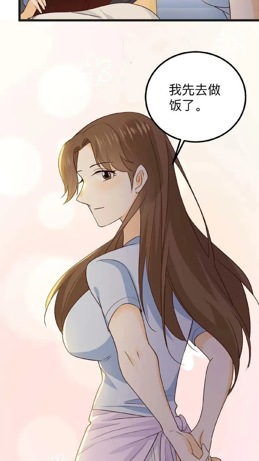 第145话 乔桥的转变 第4页