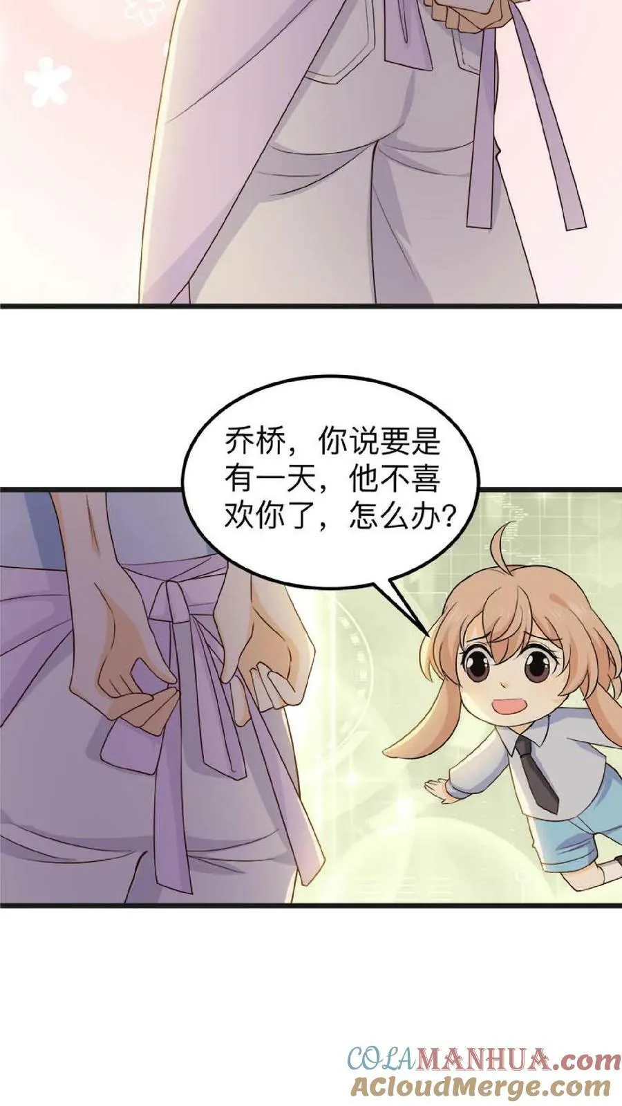 第145话 乔桥的转变 第5页