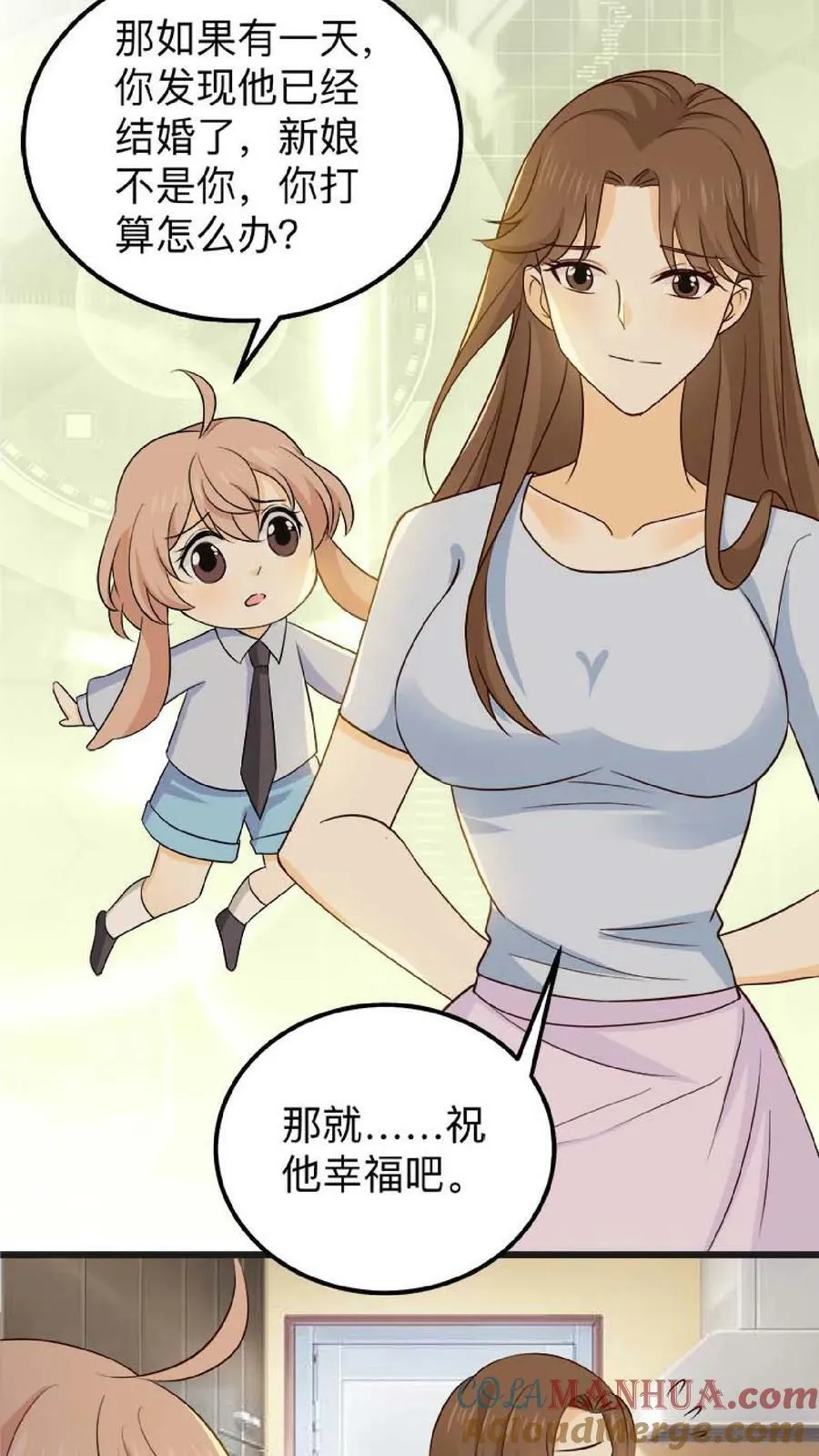 第145话 乔桥的转变 第7页