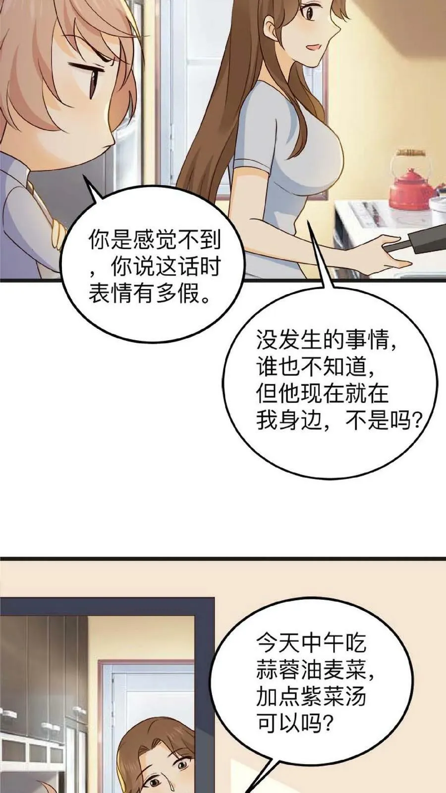 第145话 乔桥的转变 第8页