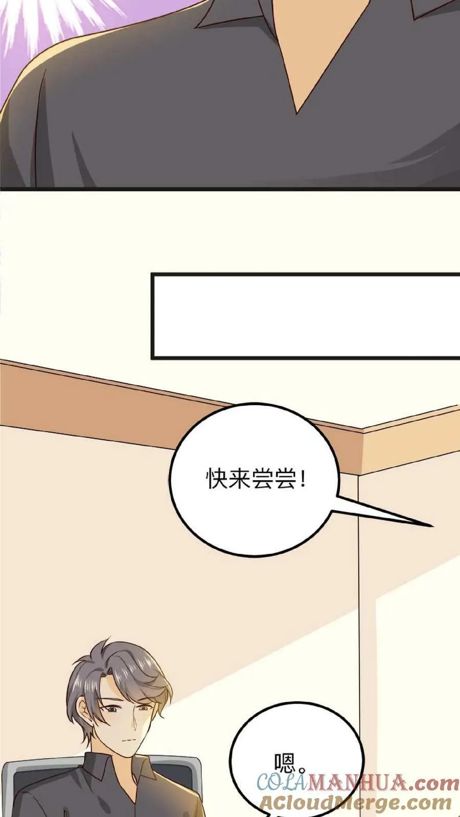 第145话 乔桥的转变 第11页