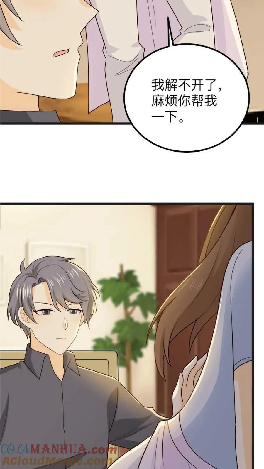 第145话 乔桥的转变 第15页