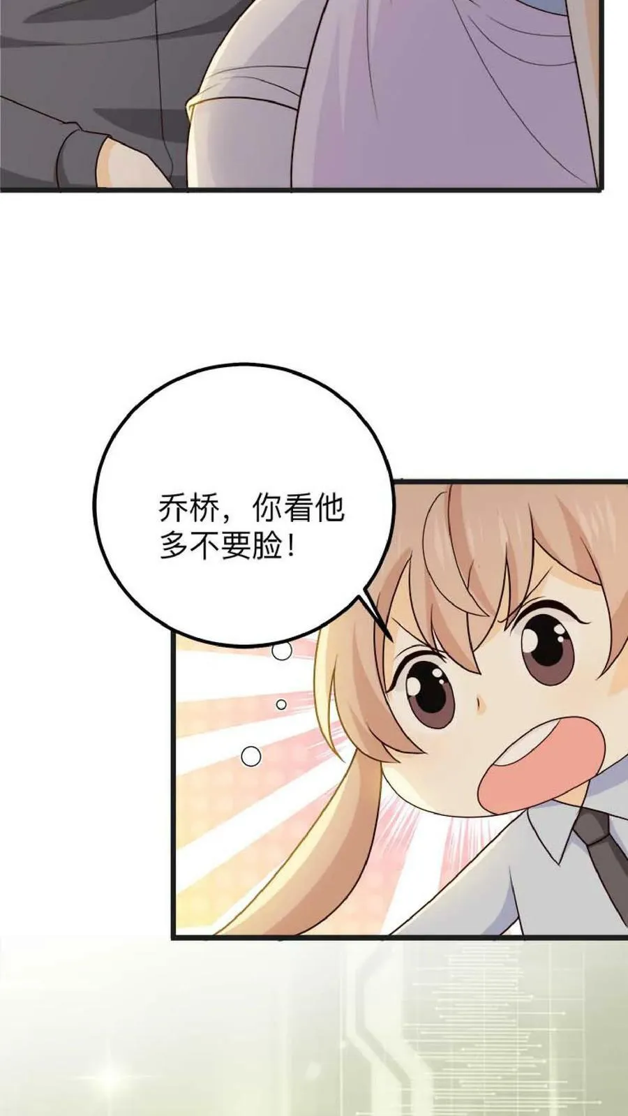 第145话 乔桥的转变 第16页
